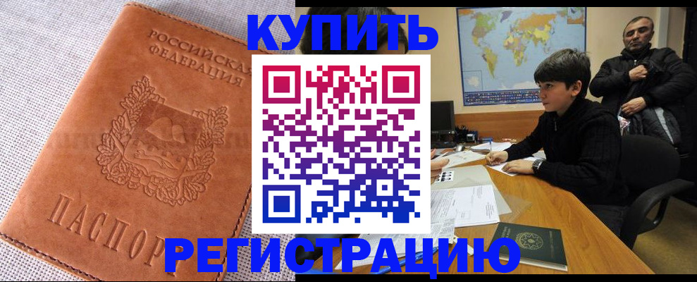 временная регистрация недорого в Поворино