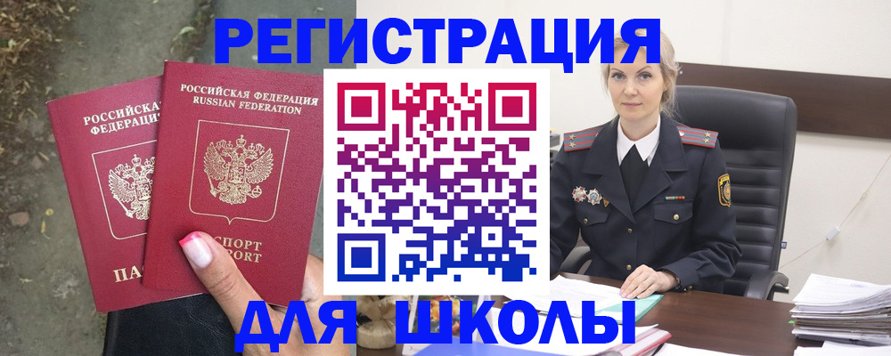 прописка 2025 в Поворино