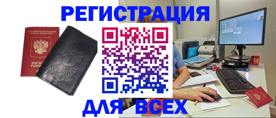 прописка 2025 в Поворино