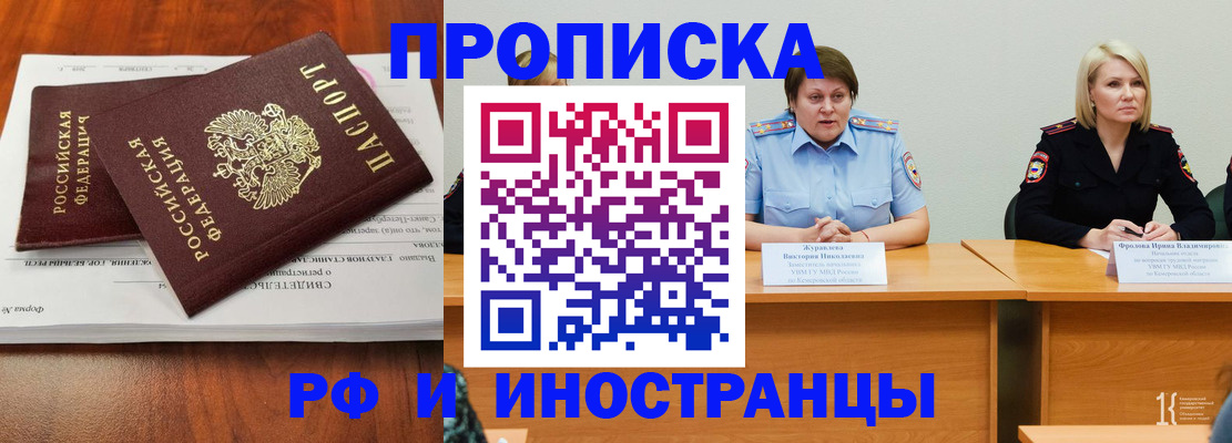 временная регистрация для всех в Поворино